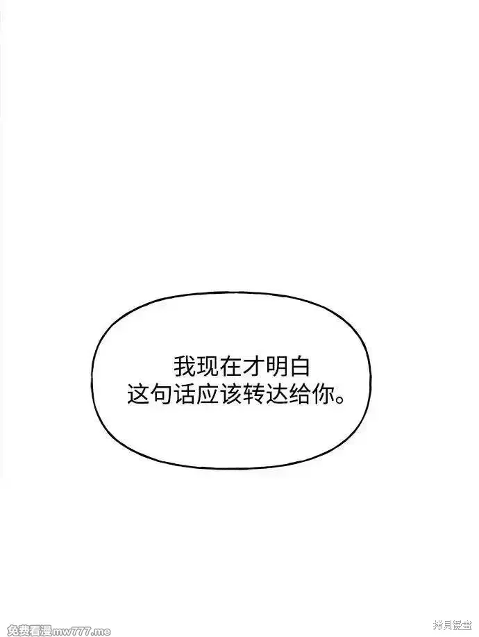 未來的古董店,第202话,第86张