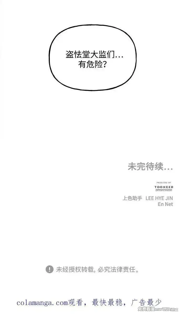 未來的古董店,第200话,第111张
