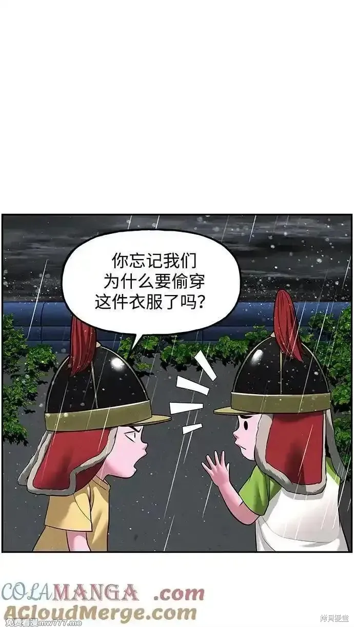 未來的古董店,第200话,第93张