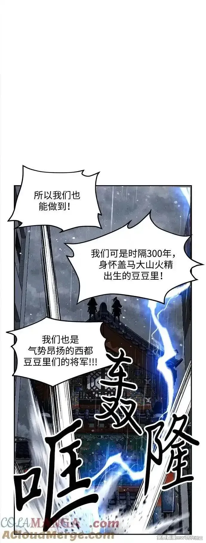 未來的古董店,第200话,第97张