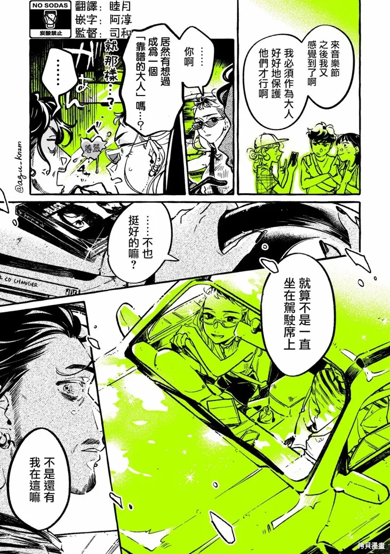 在意的人不是男生,第86话,第3张
