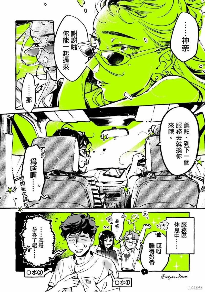 在意的人不是男生,第86话,第4张