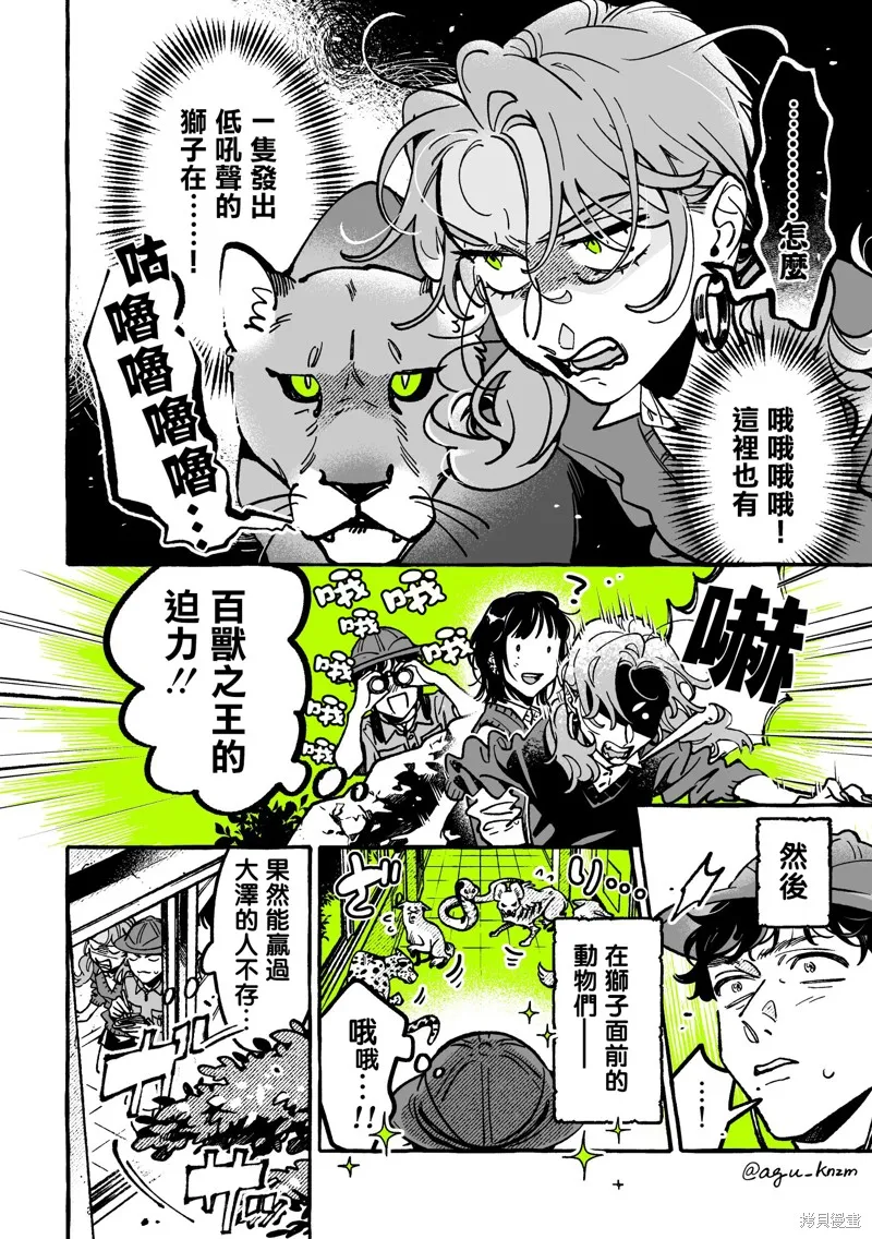 在意的人不是男生,第99话,第2张