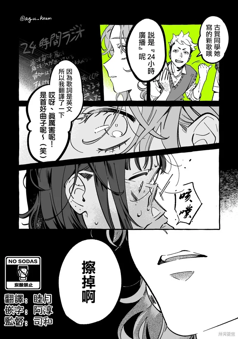 在意的人不是男生,第94话,第2张