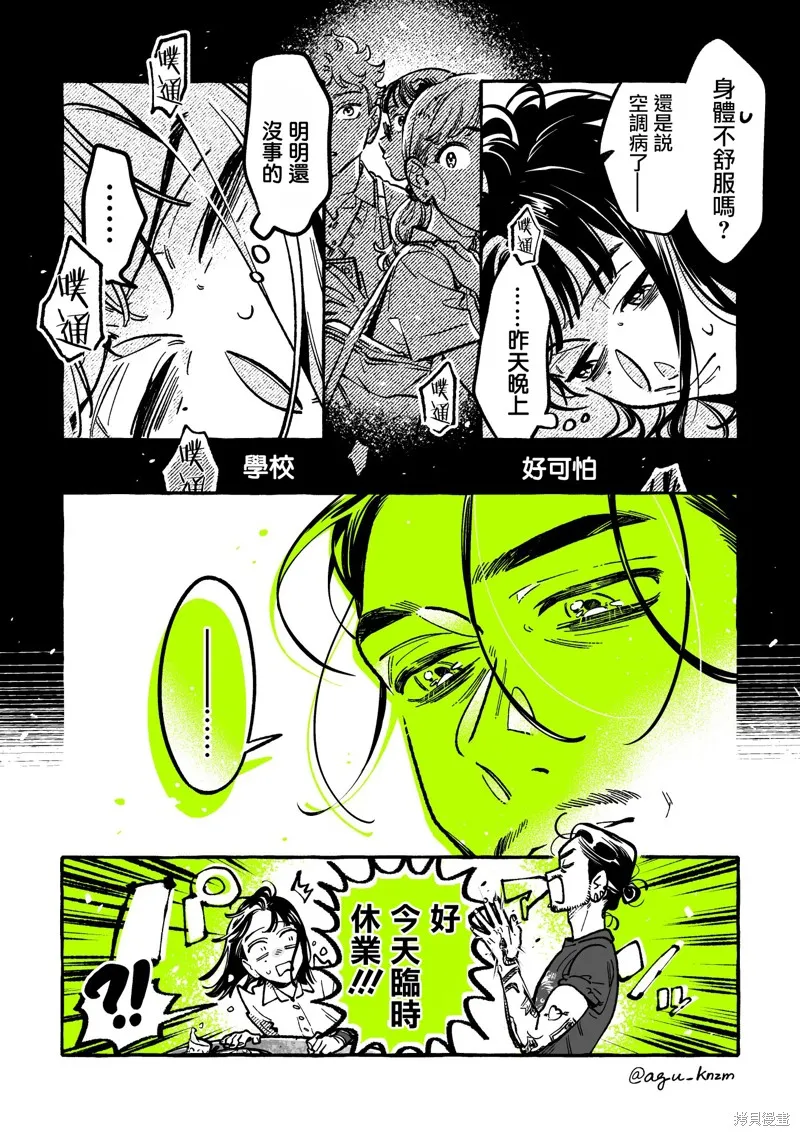 在意的人不是男生,第91话,第2张