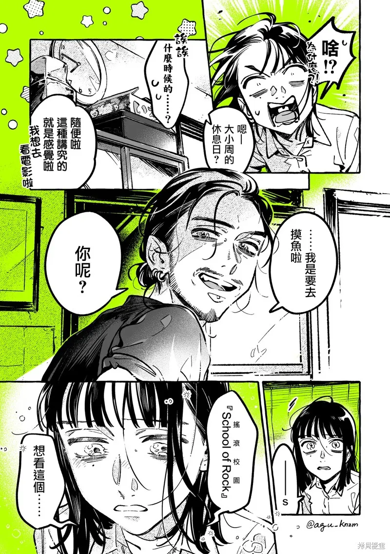 在意的人不是男生,第91话,第3张