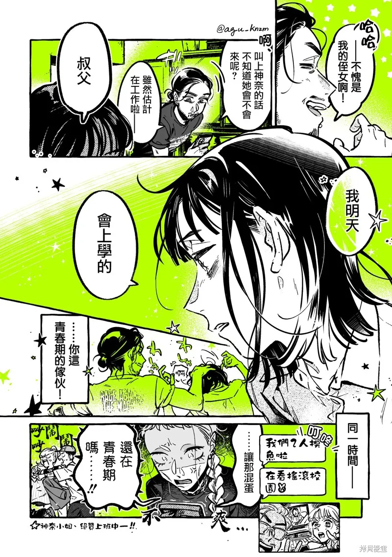 在意的人不是男生,第91话,第4张
