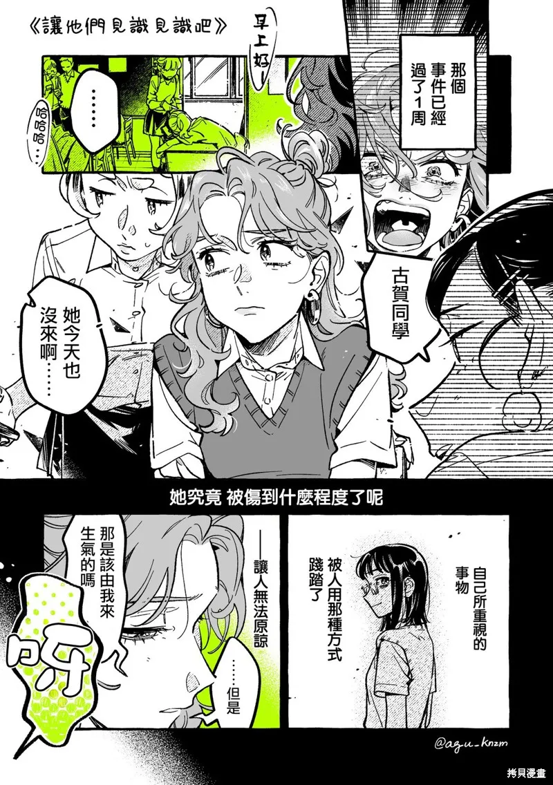在意的人不是男生,第95话,第1张