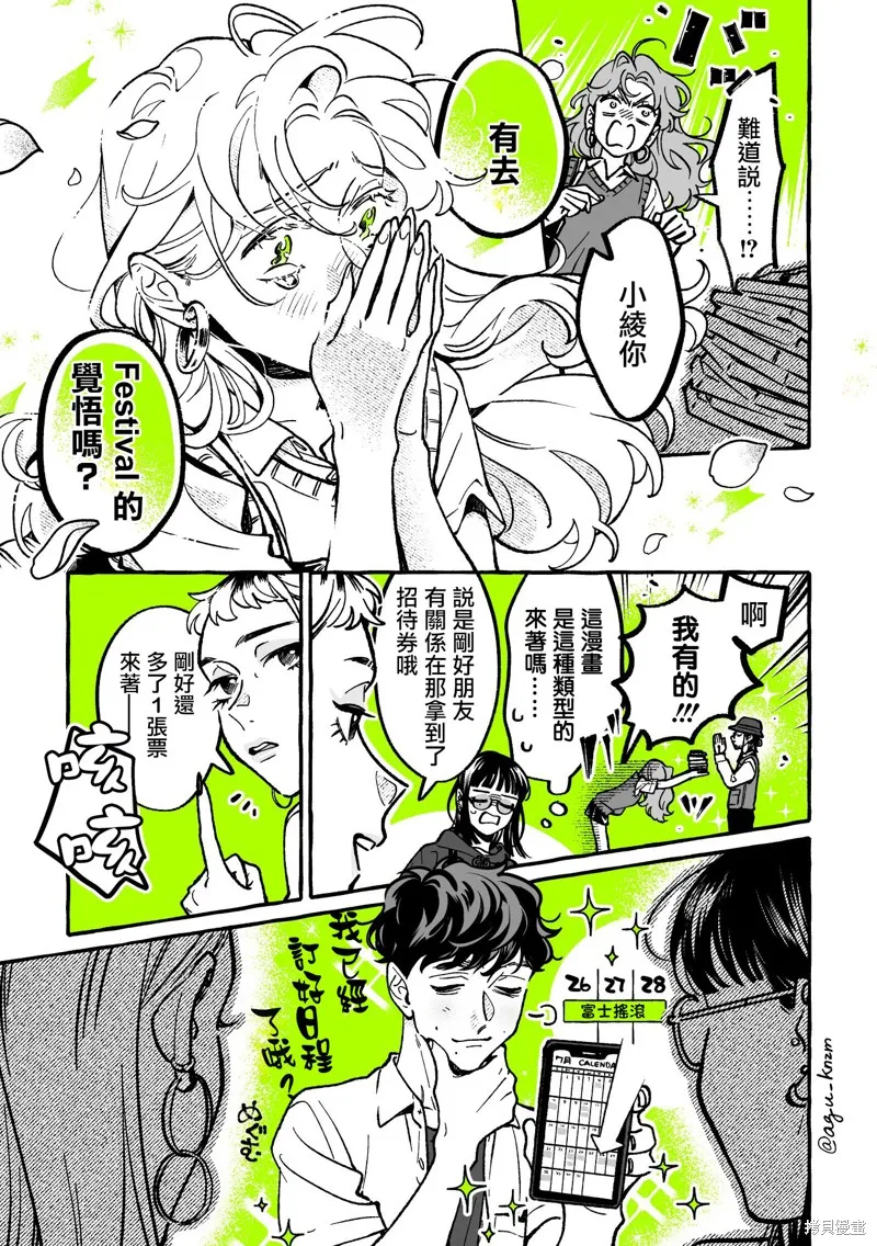 在意的人不是男生,第81话,第3张