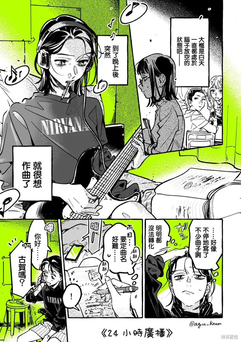 在意的人不是男生,第90话,第1张