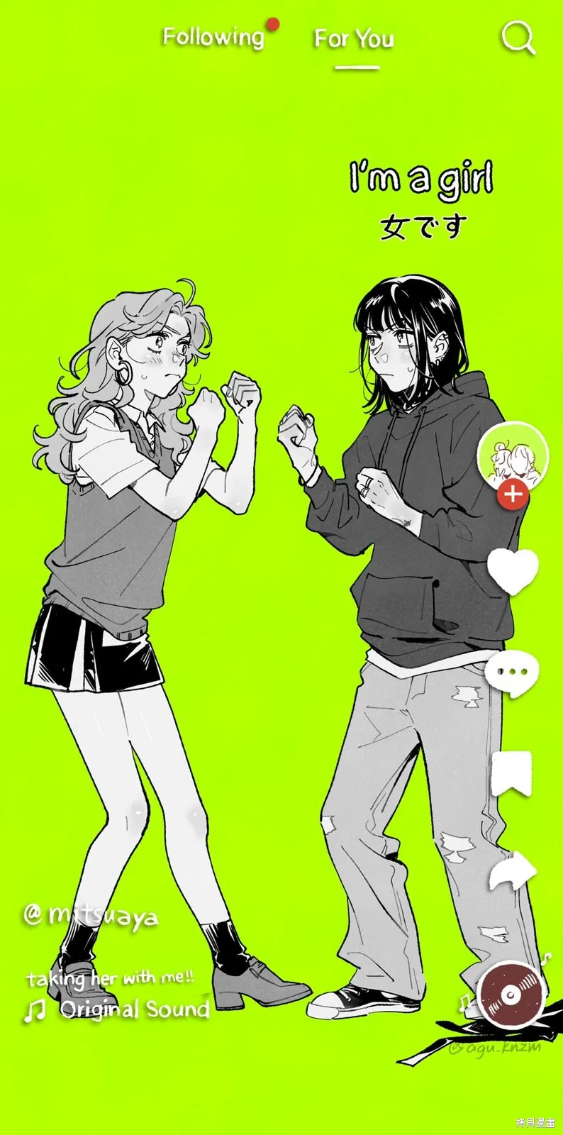 在意的人不是男生,番外篇：这个漫画的介绍,第2张