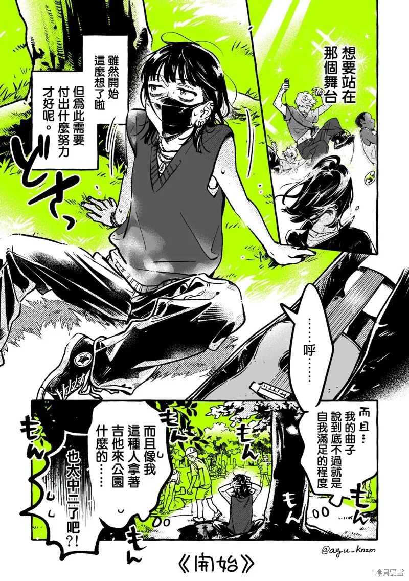 在意的人不是男生,第87话,第1张