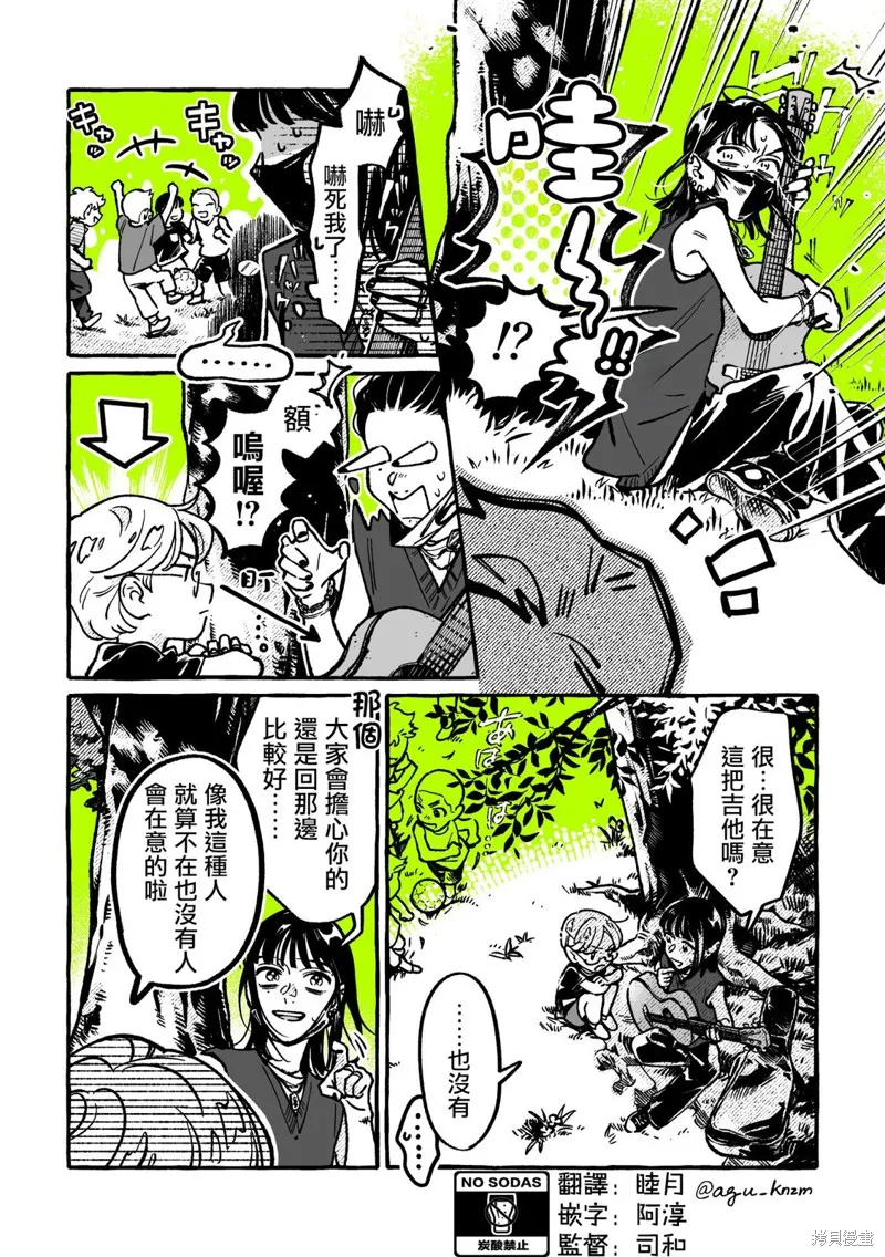 在意的人不是男生,第87话,第2张