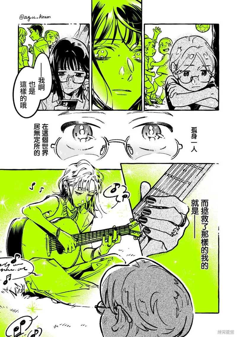 在意的人不是男生,第87话,第3张