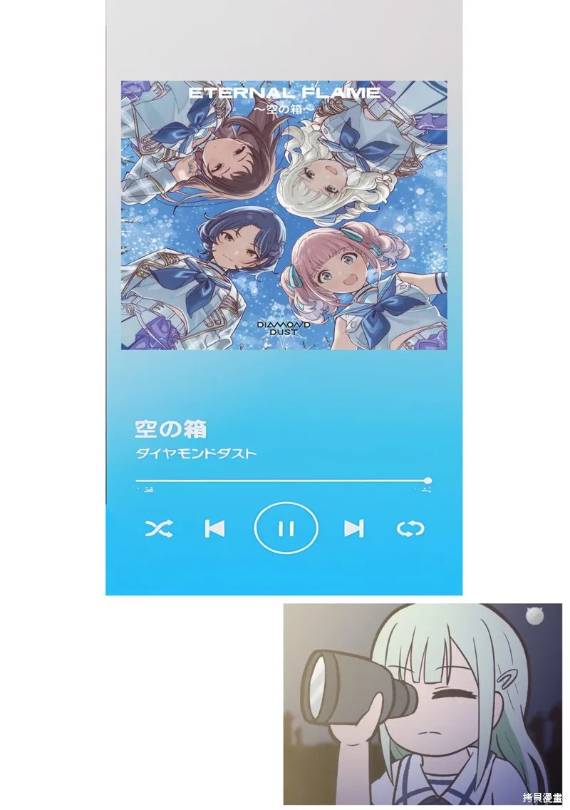 在意的人不是男生,第87话,第7张