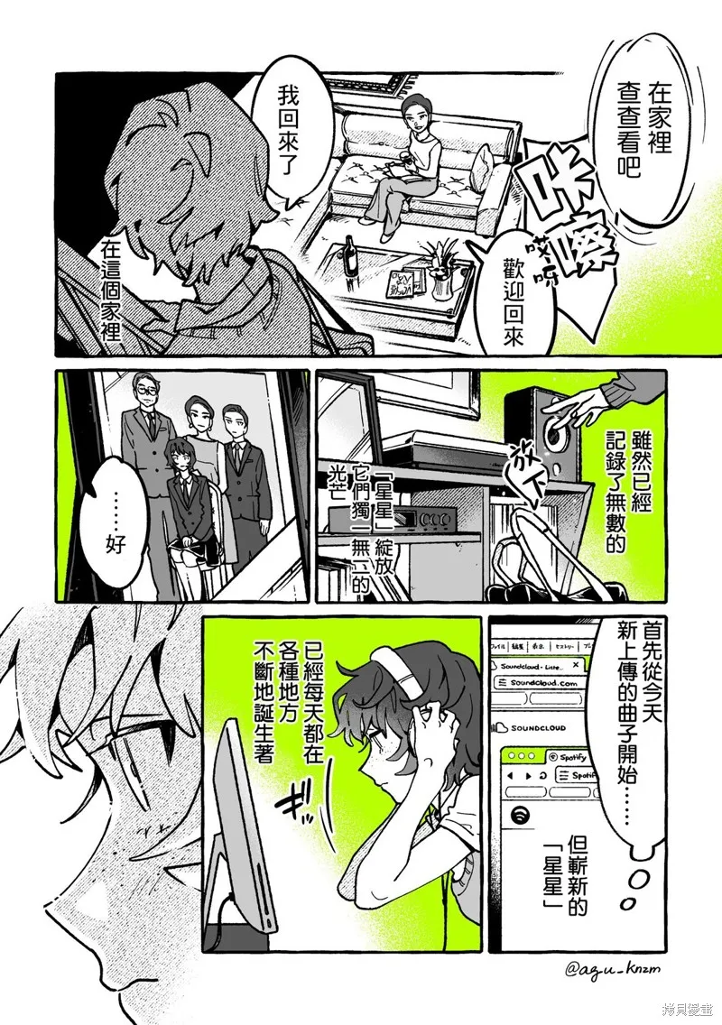 在意的人不是男生,第101话,第2张
