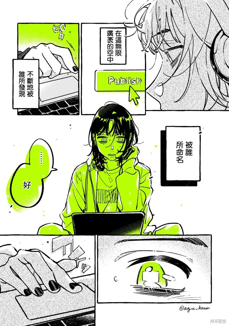 在意的人不是男生,第101话,第3张