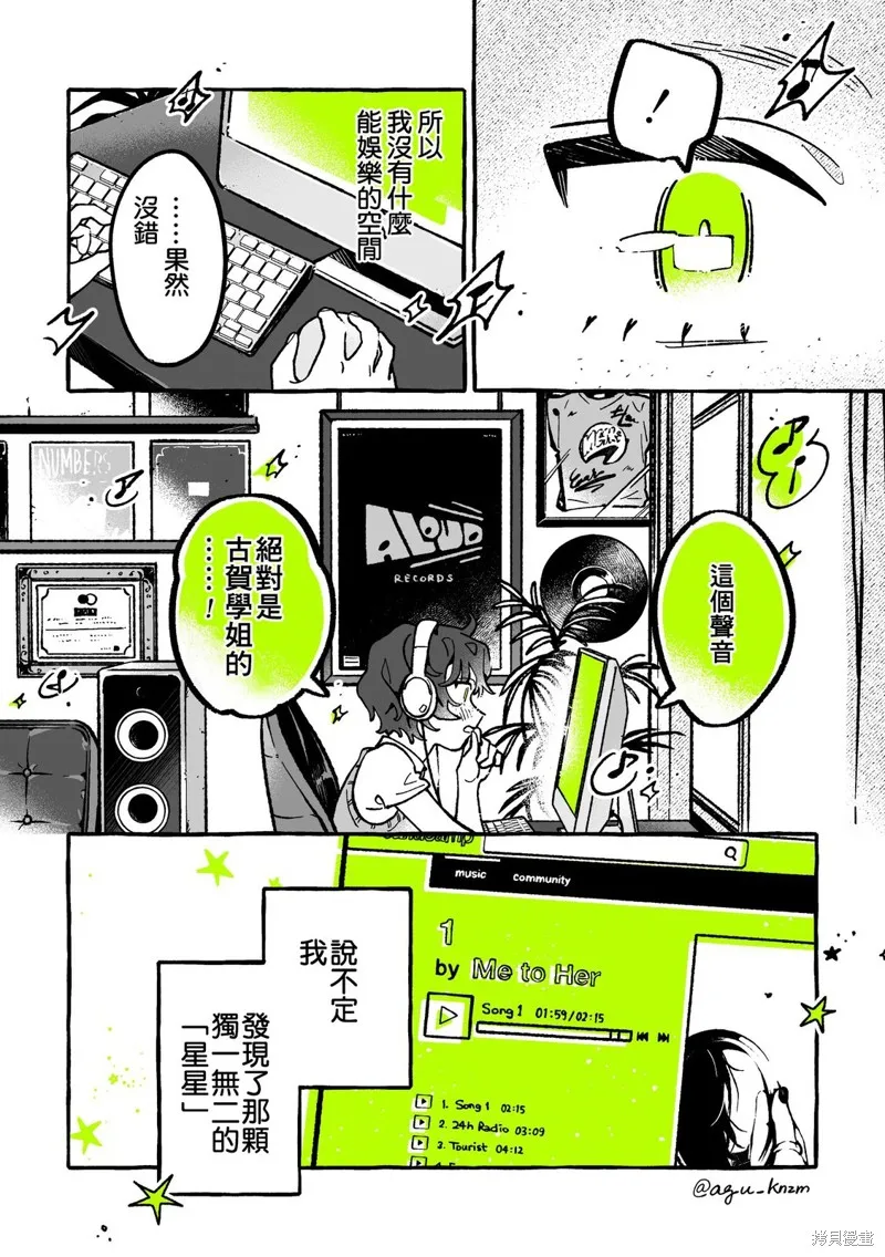 在意的人不是男生,第101话,第4张