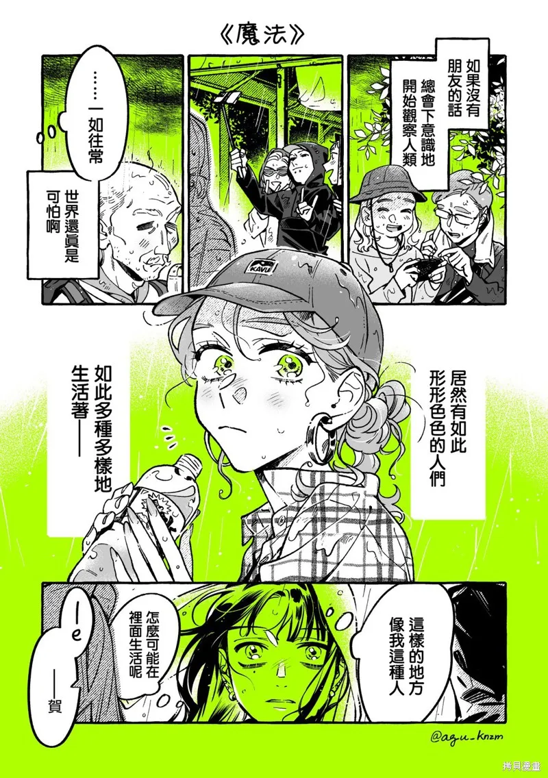 在意的人不是男生,第85话,第1张