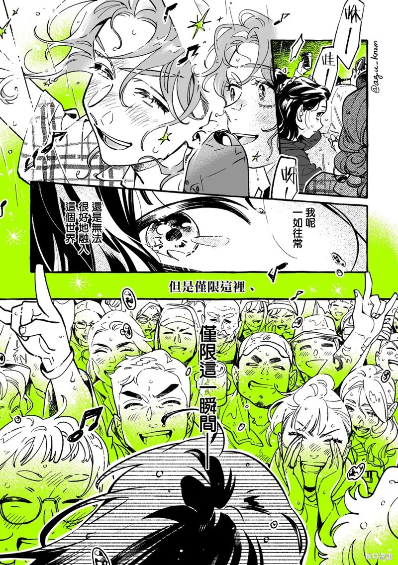 在意的人不是男生,第85话,第3张