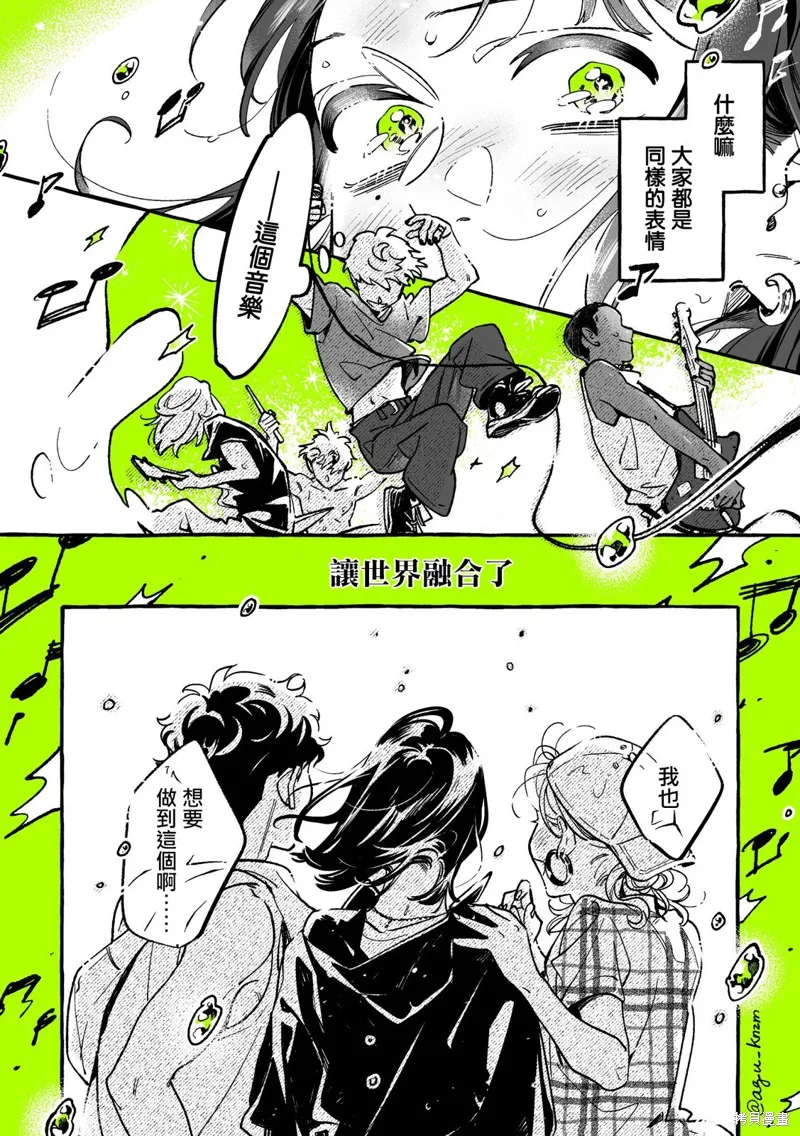 在意的人不是男生,第85话,第4张