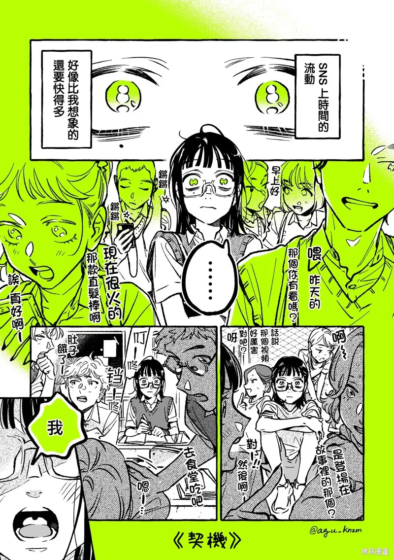 在意的人不是男生,第92话,第1张