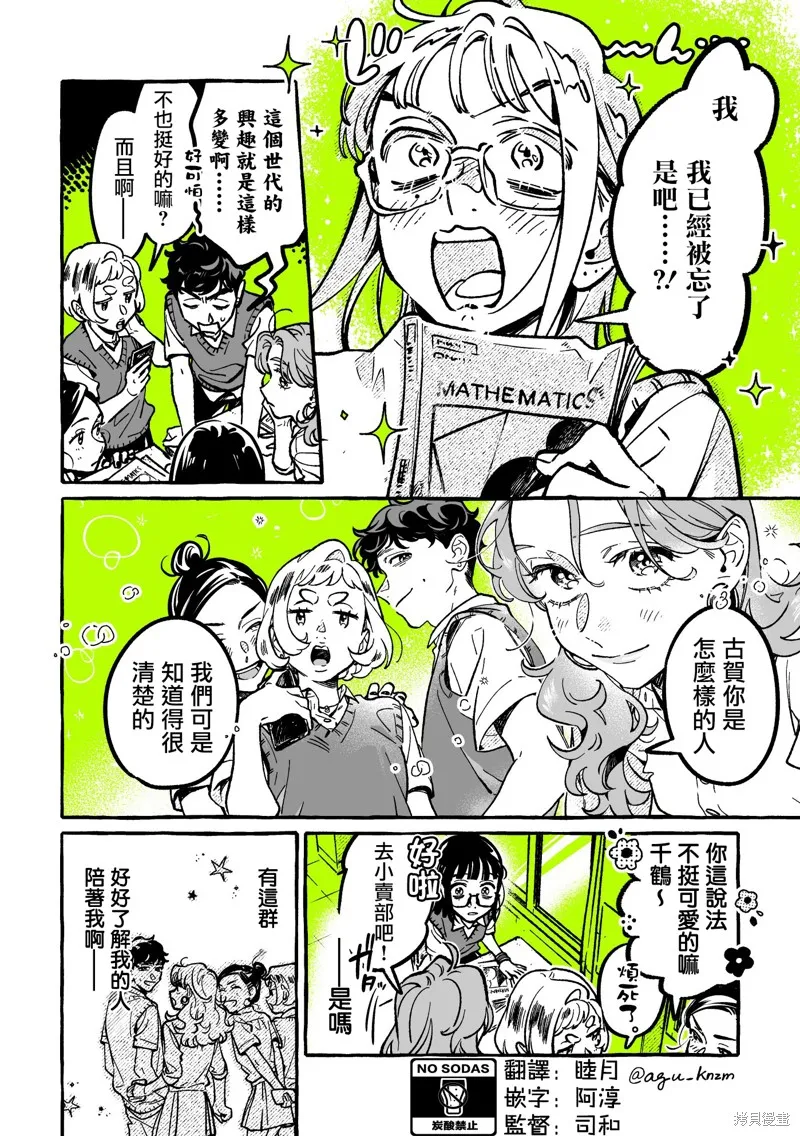 在意的人不是男生,第92话,第2张