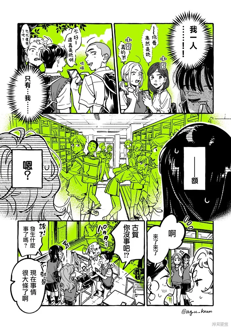 在意的人不是男生,第88话,第3张