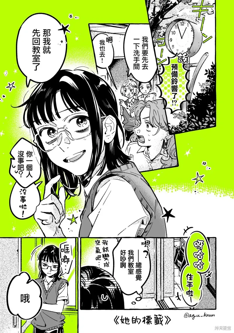 在意的人不是男生,第93话,第1张