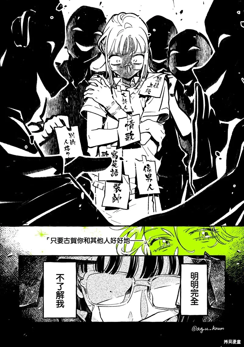 在意的人不是男生,第93话,第4张