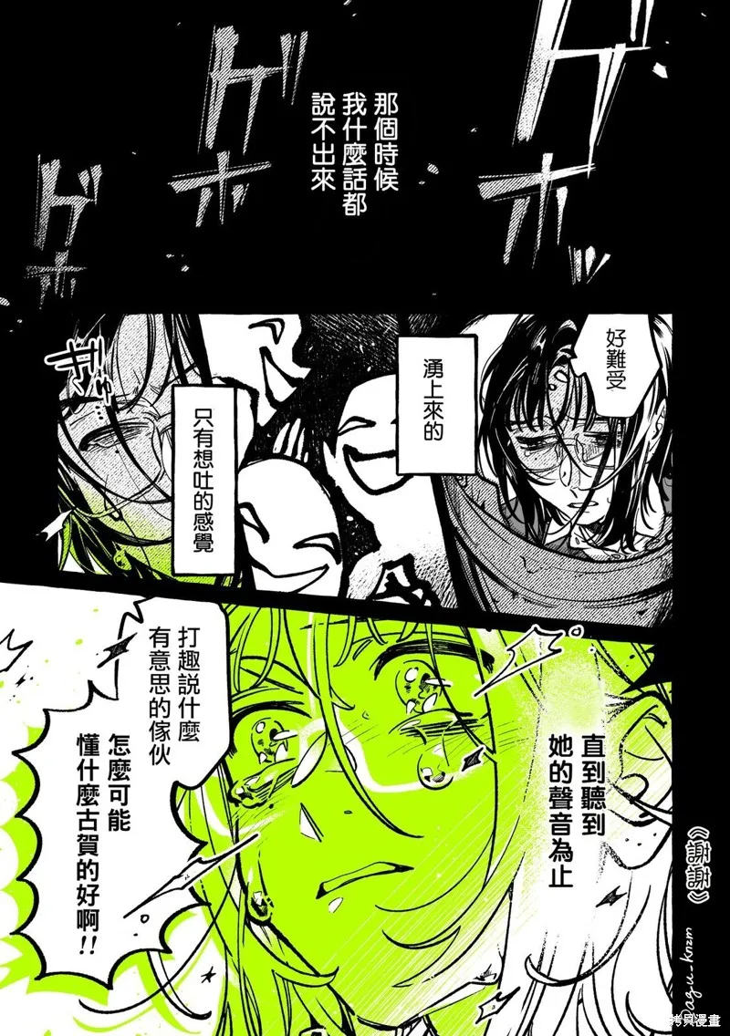 在意的人不是男生,第97话,第1张