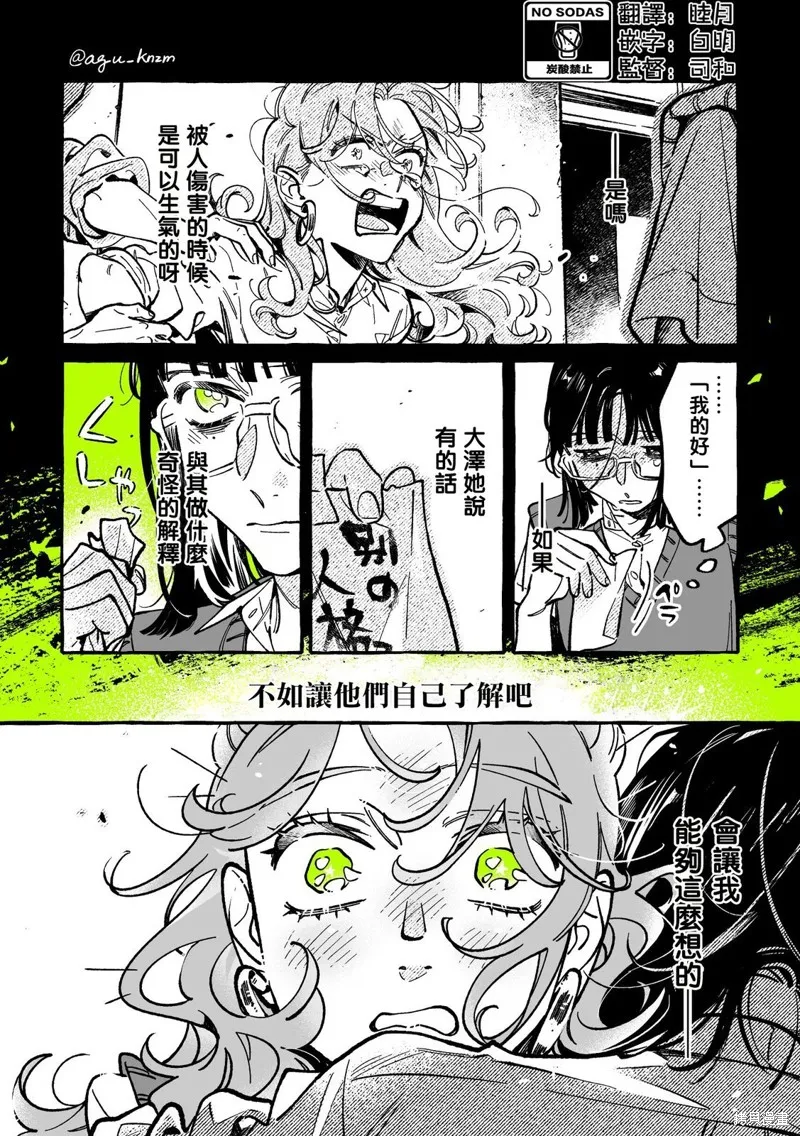 在意的人不是男生,第97话,第2张