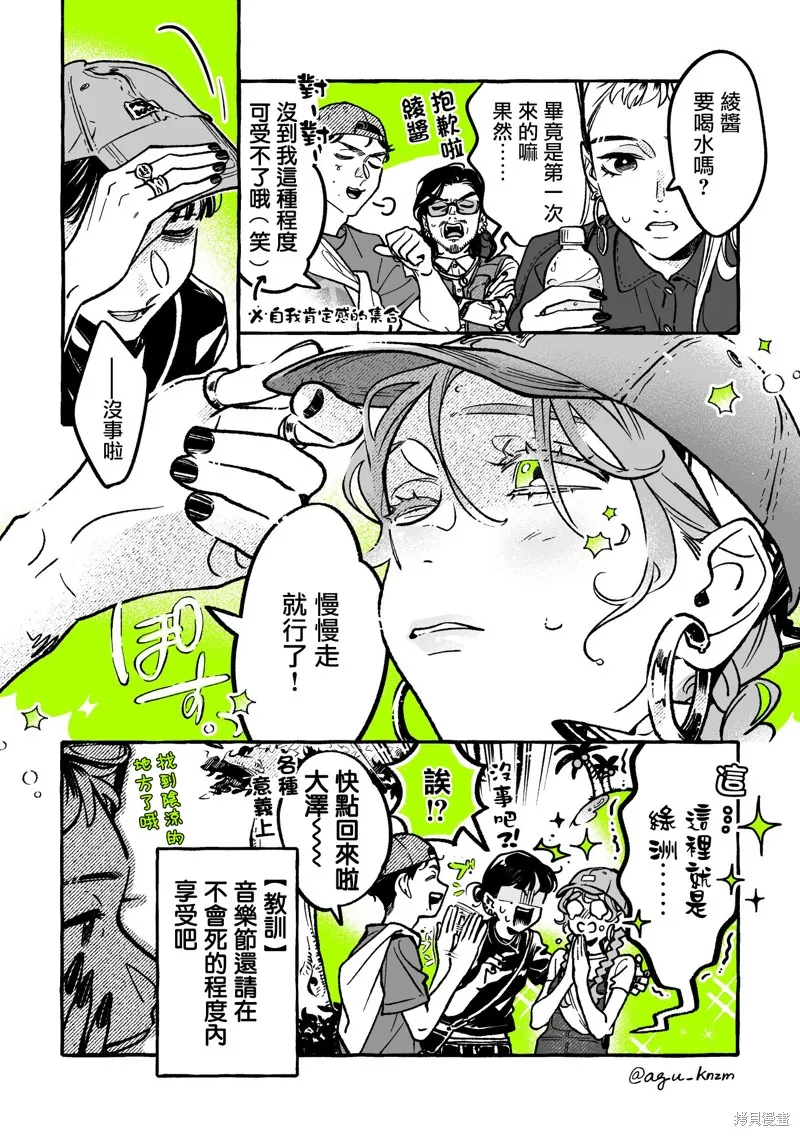 在意的人不是男生,第82话,第4张