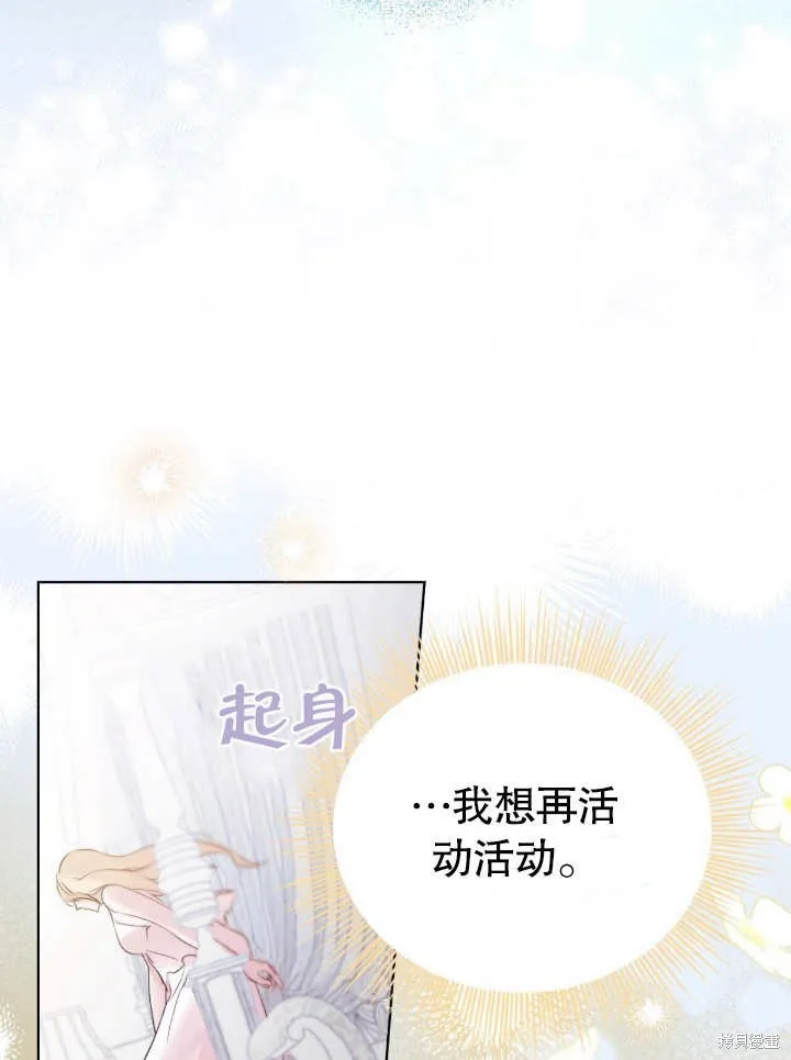 假聖女等待著退場,第05话,第13张