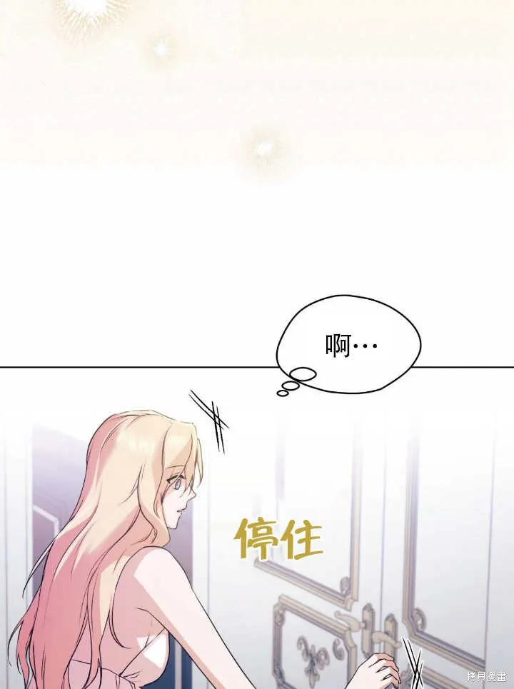 假聖女等待著退場,第05话,第15张