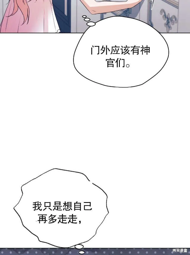 假聖女等待著退場,第05话,第16张