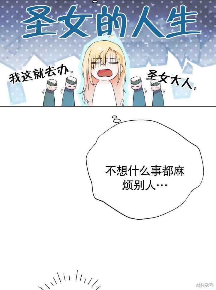 假聖女等待著退場,第05话,第17张