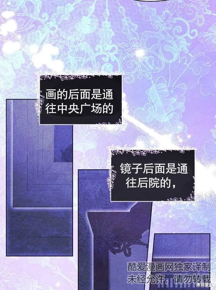 假聖女等待著退場,第05话,第19张