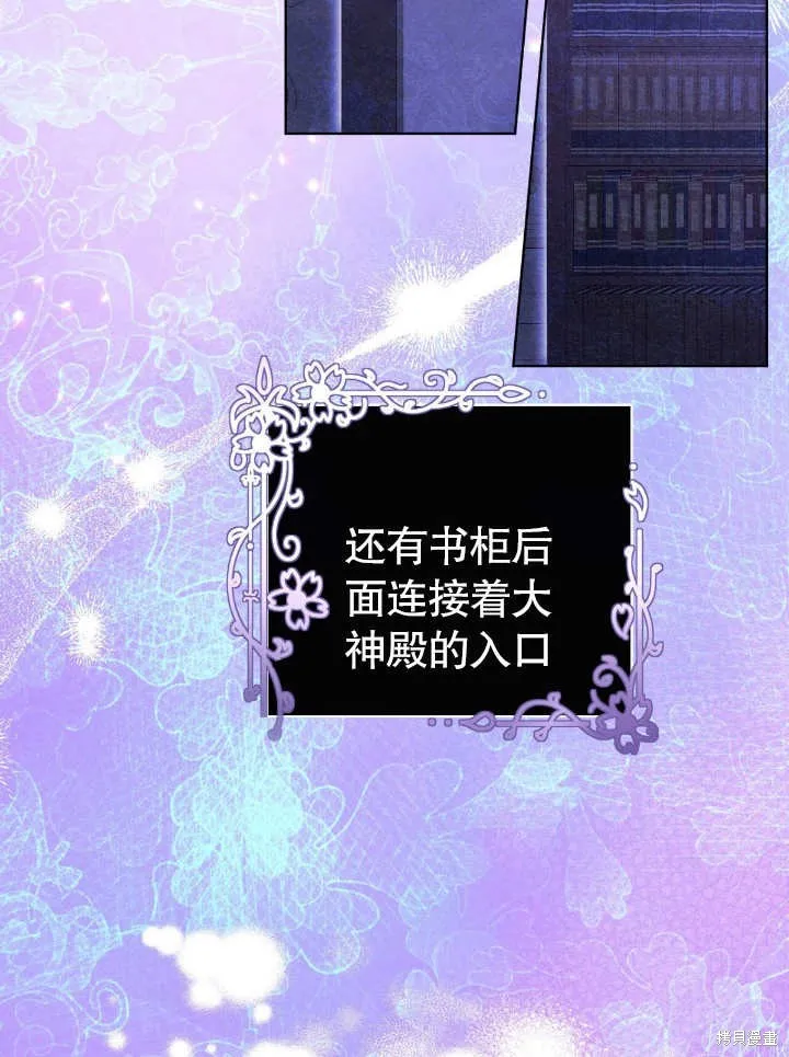 假聖女等待著退場,第05话,第20张