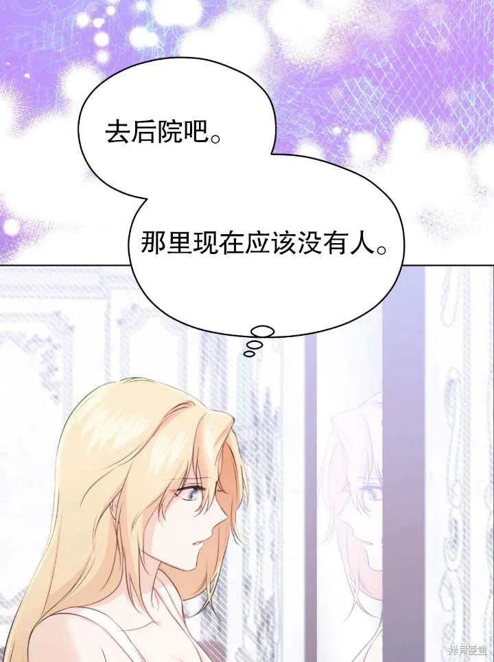 假聖女等待著退場,第05话,第21张