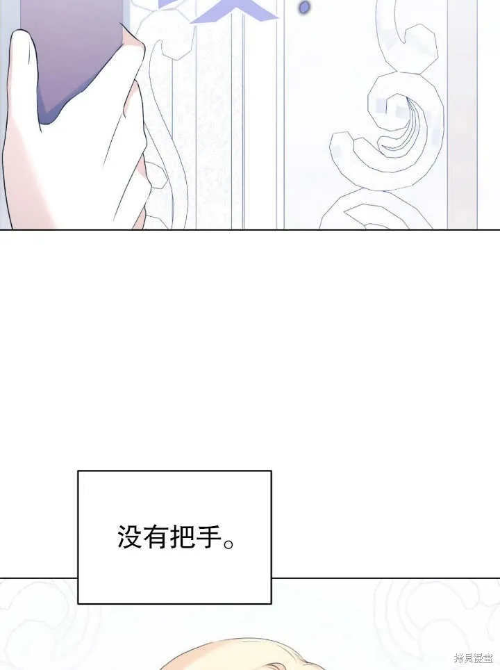 假聖女等待著退場,第05话,第23张