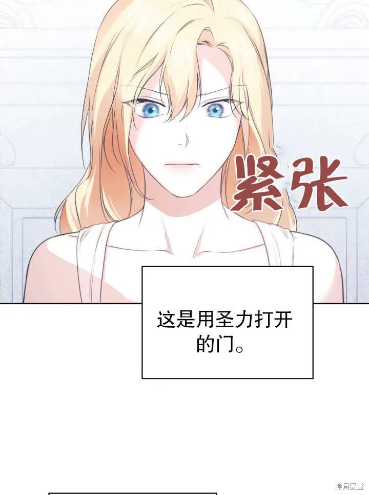 假聖女等待著退場,第05话,第24张