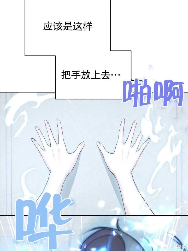 假聖女等待著退場,第05话,第25张
