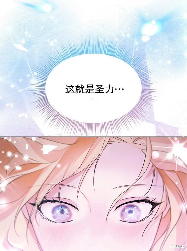 假聖女等待著退場,第05话,第29张