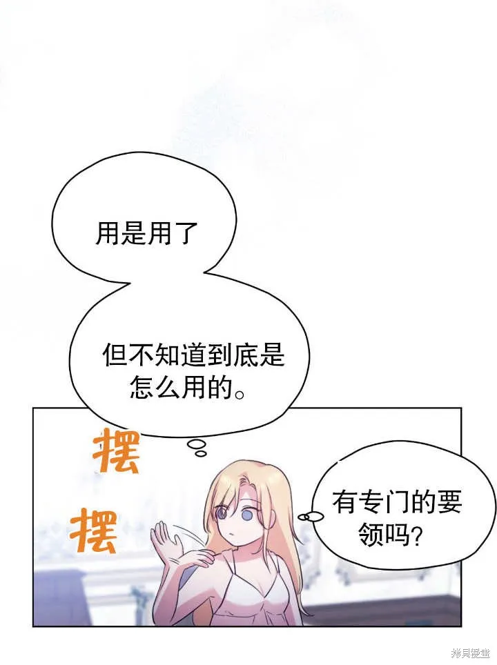 假聖女等待著退場,第05话,第32张