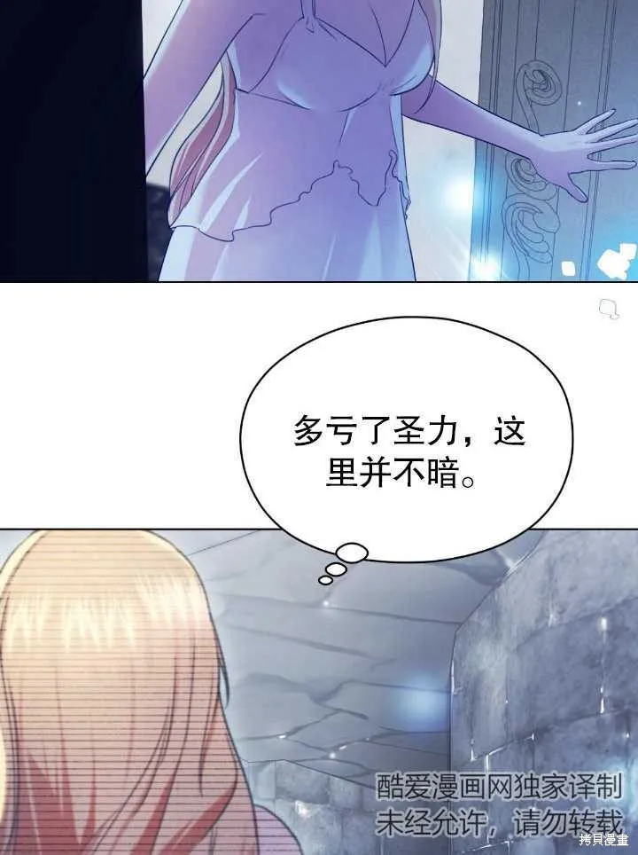 假聖女等待著退場,第05话,第34张
