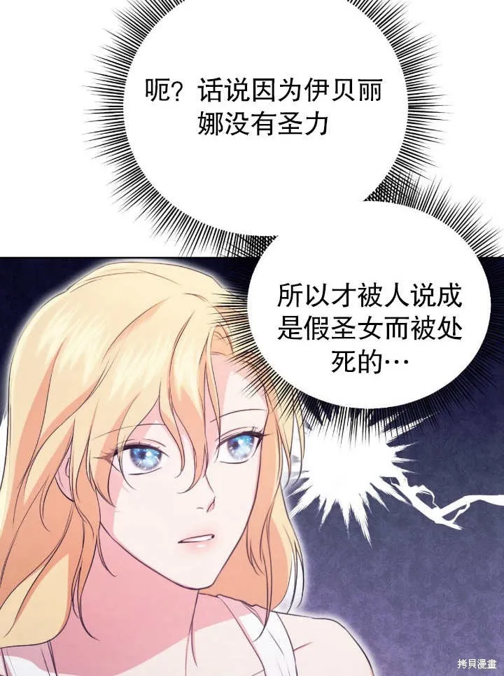 假聖女等待著退場,第05话,第36张