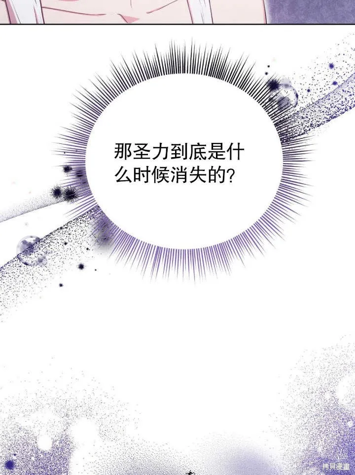 假聖女等待著退場,第05话,第37张