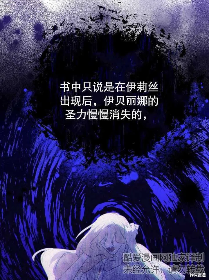 假聖女等待著退場,第05话,第38张