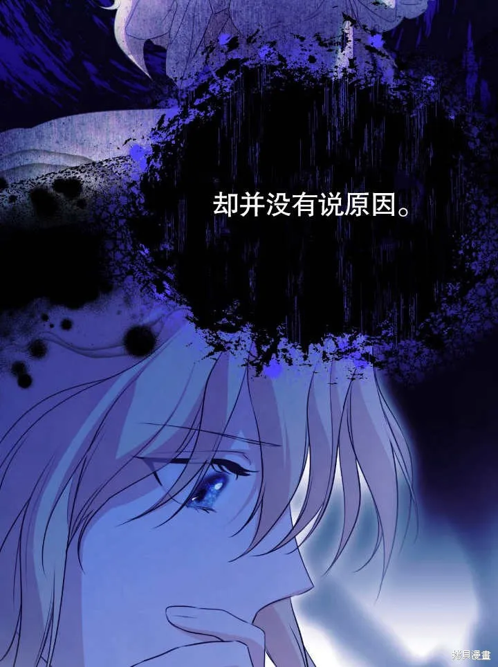 假聖女等待著退場,第05话,第39张